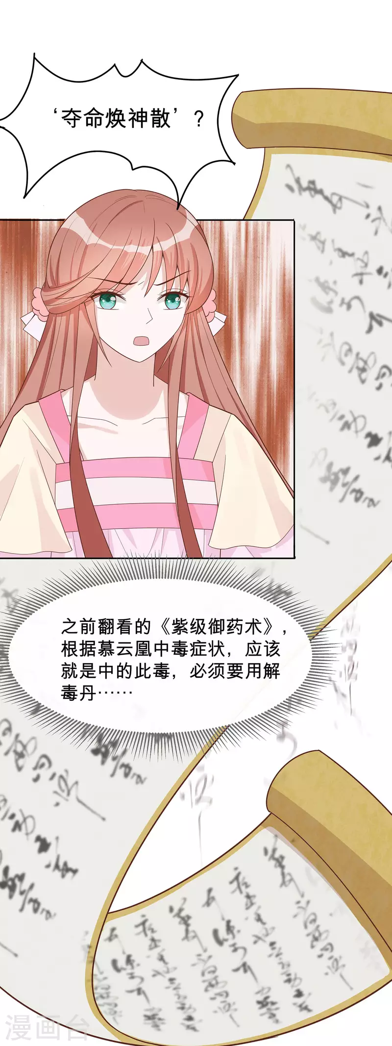 🍶穿越王妃，夫君别找虐 057 天山雪莲 第8页