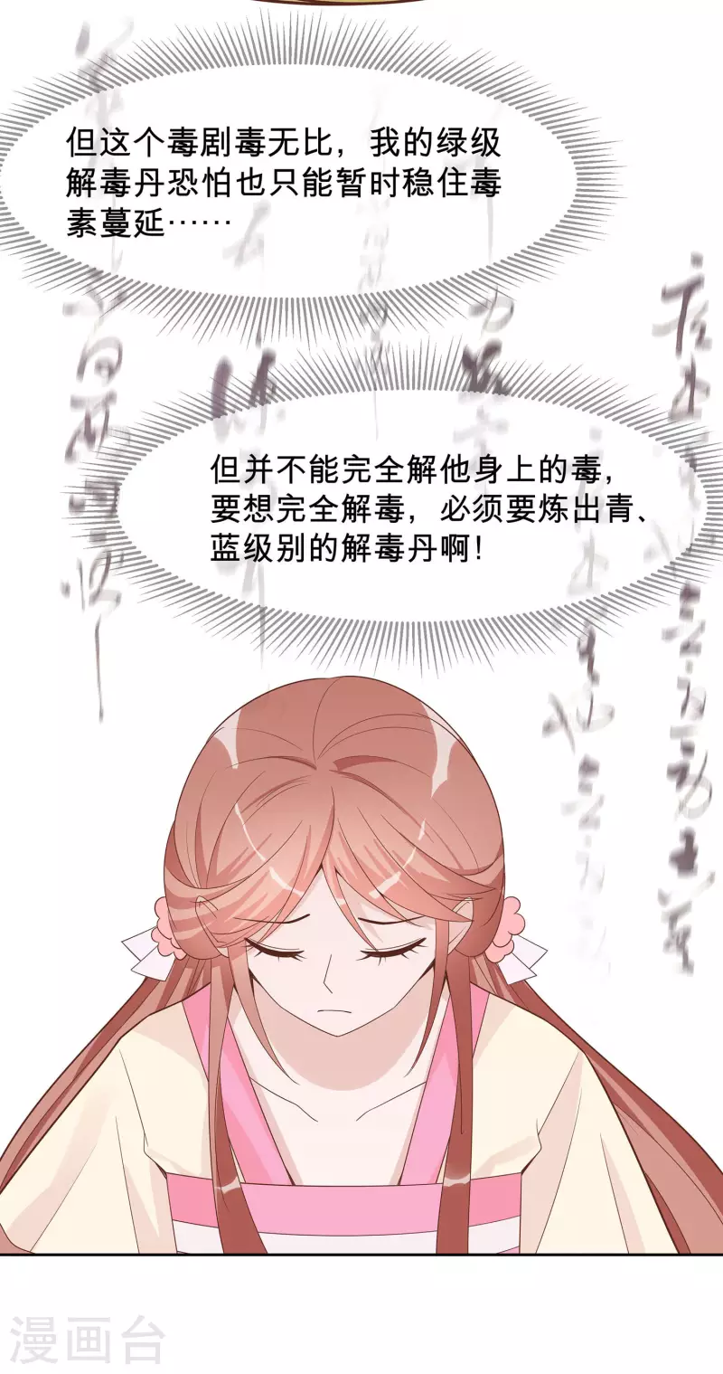🍶穿越王妃，夫君别找虐 057 天山雪莲 第9页