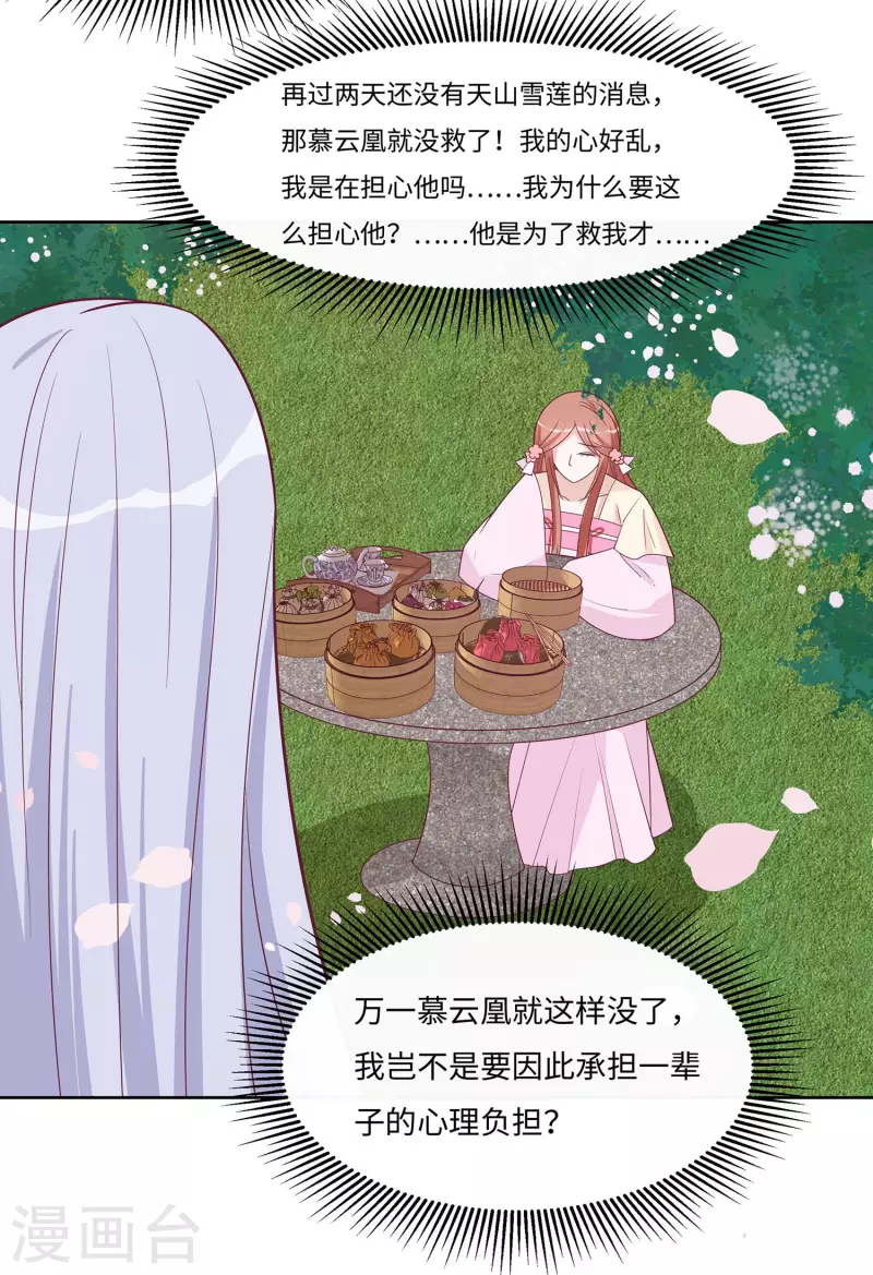 🍶穿越王妃，夫君别找虐 059 献药 第10页