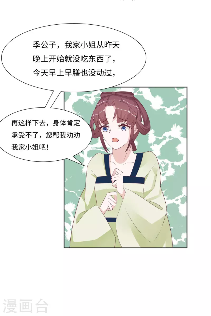 🍶穿越王妃，夫君别找虐 059 献药 第11页