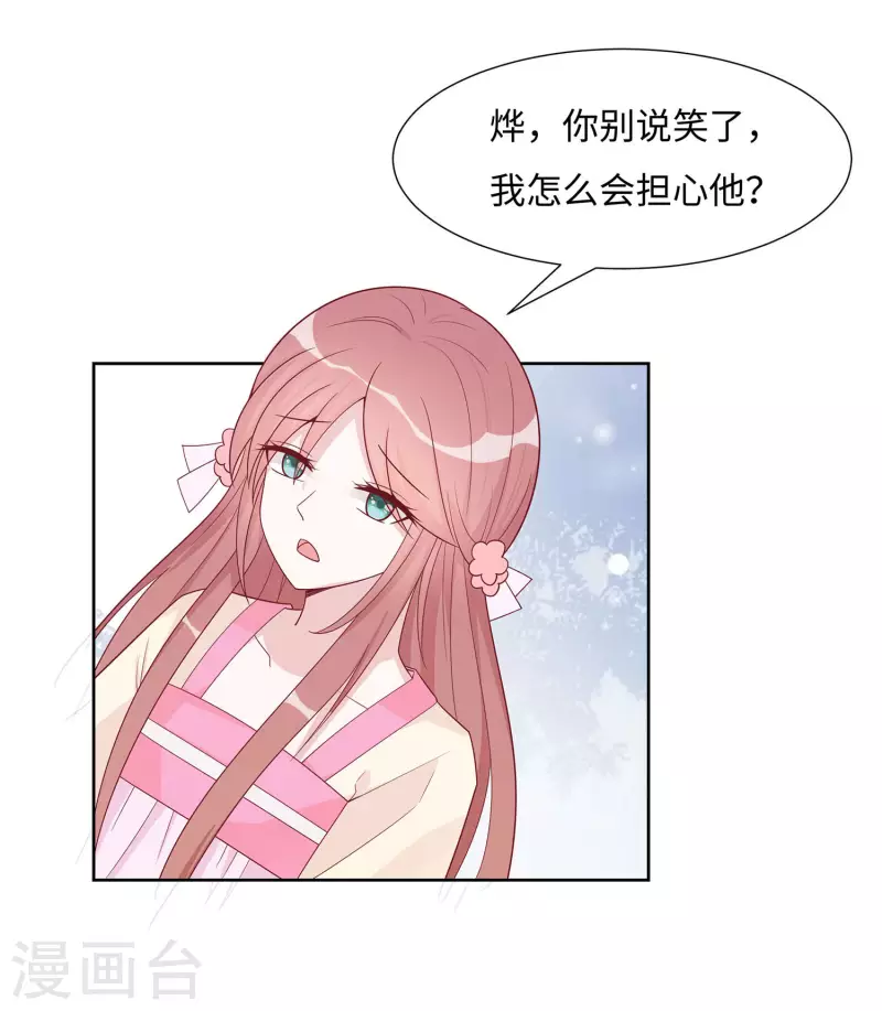 🍶穿越王妃，夫君别找虐 059 献药 第16页