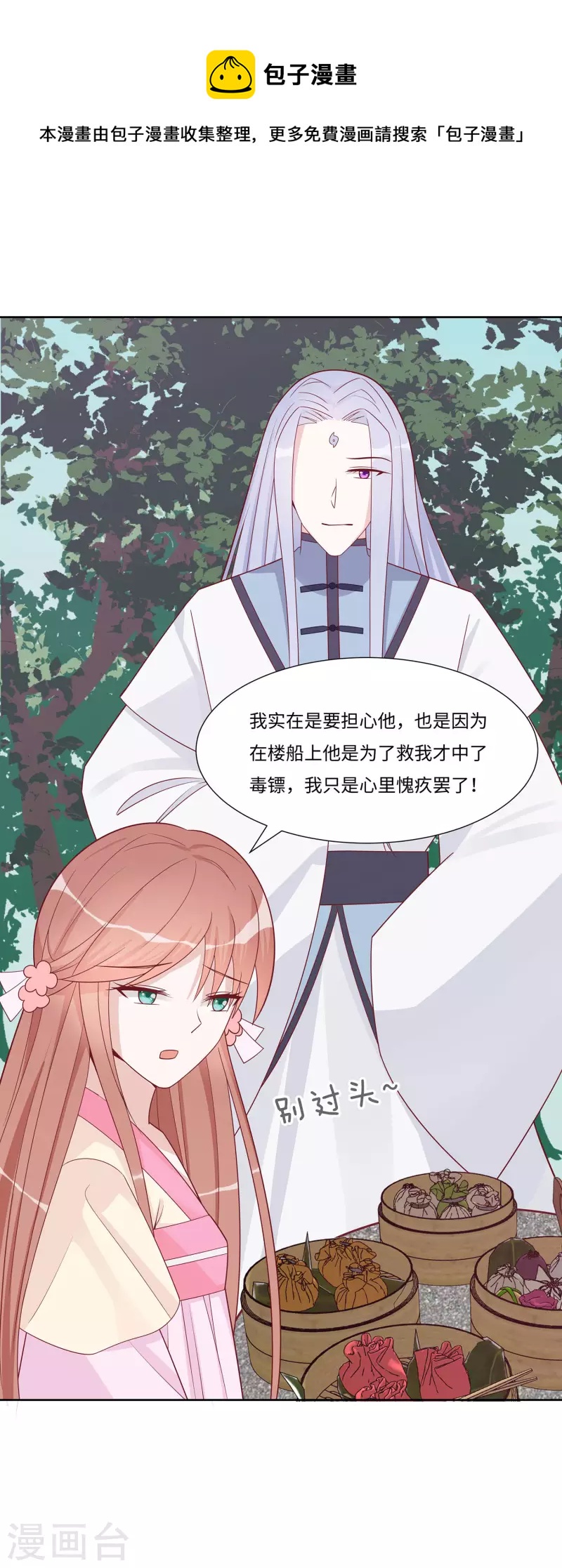 🍶穿越王妃，夫君别找虐 059 献药 第17页