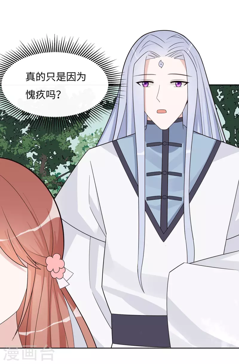 🍶穿越王妃，夫君别找虐 059 献药 第19页