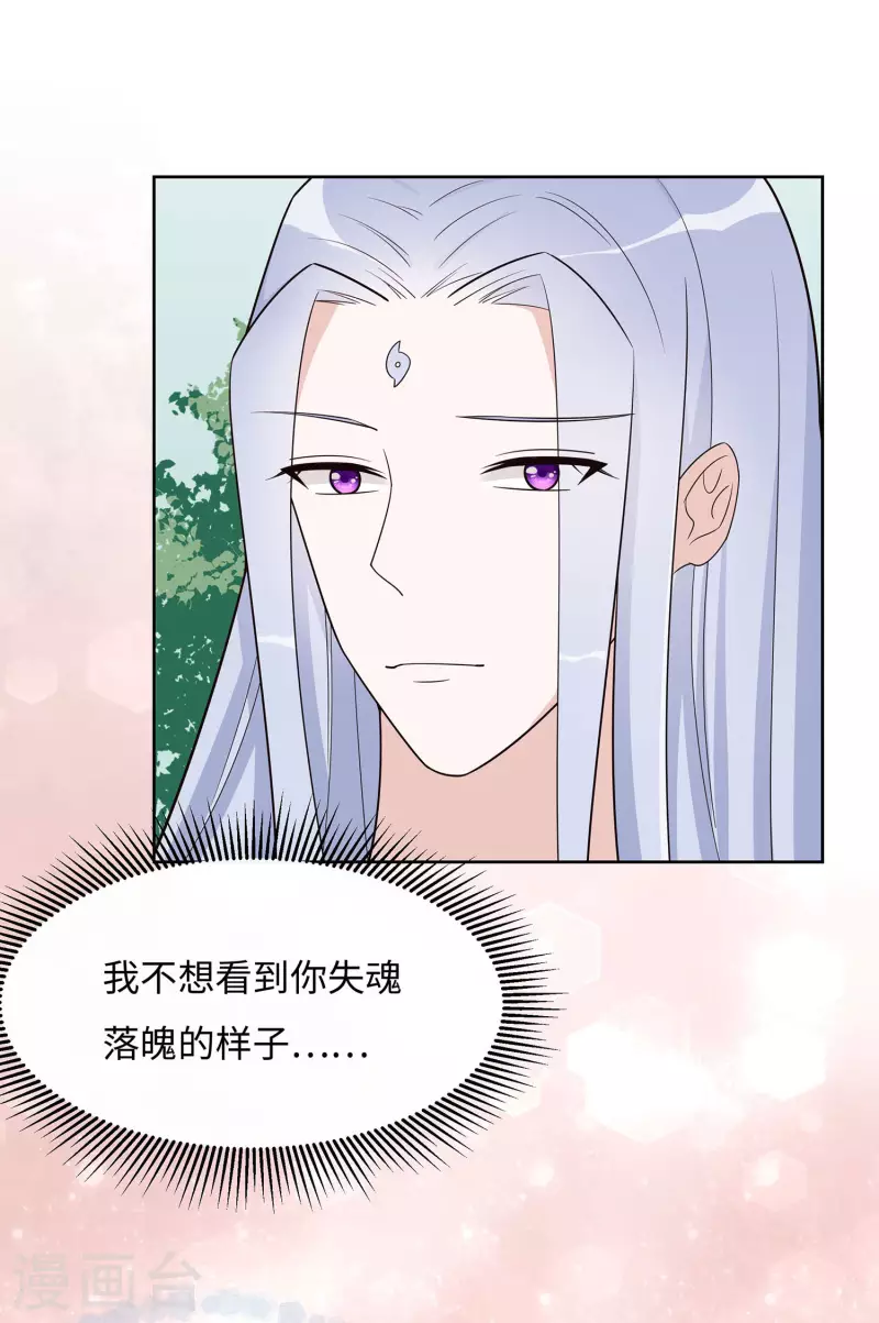 🍶穿越王妃，夫君别找虐 059 献药 第20页