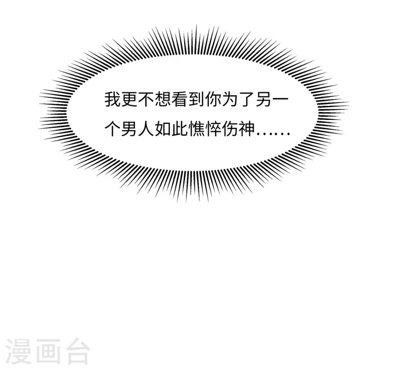 🍶穿越王妃，夫君别找虐 059 献药 第24页