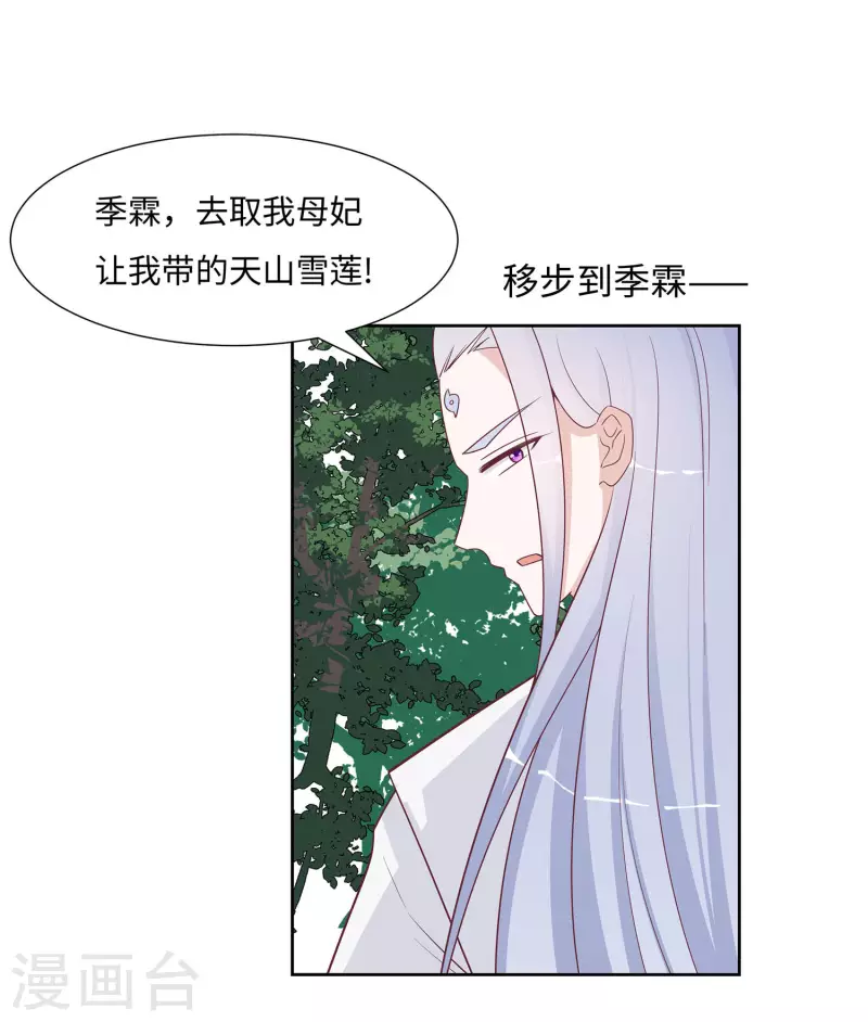 🍶穿越王妃，夫君别找虐 059 献药 第25页