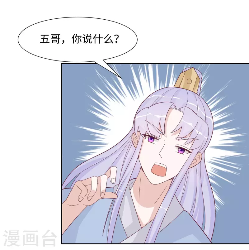 🍶穿越王妃，夫君别找虐 059 献药 第26页