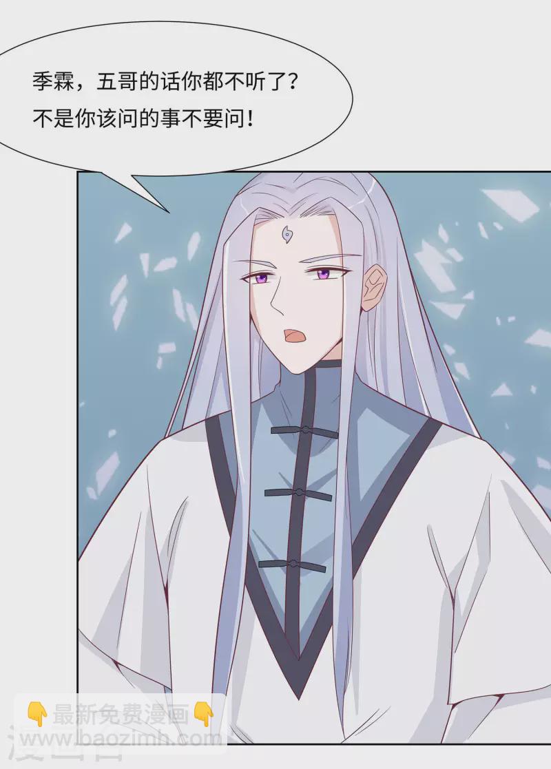 🍶穿越王妃，夫君别找虐 059 献药 第29页