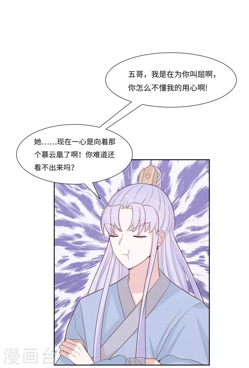 🍶穿越王妃，夫君别找虐 059 献药 第31页