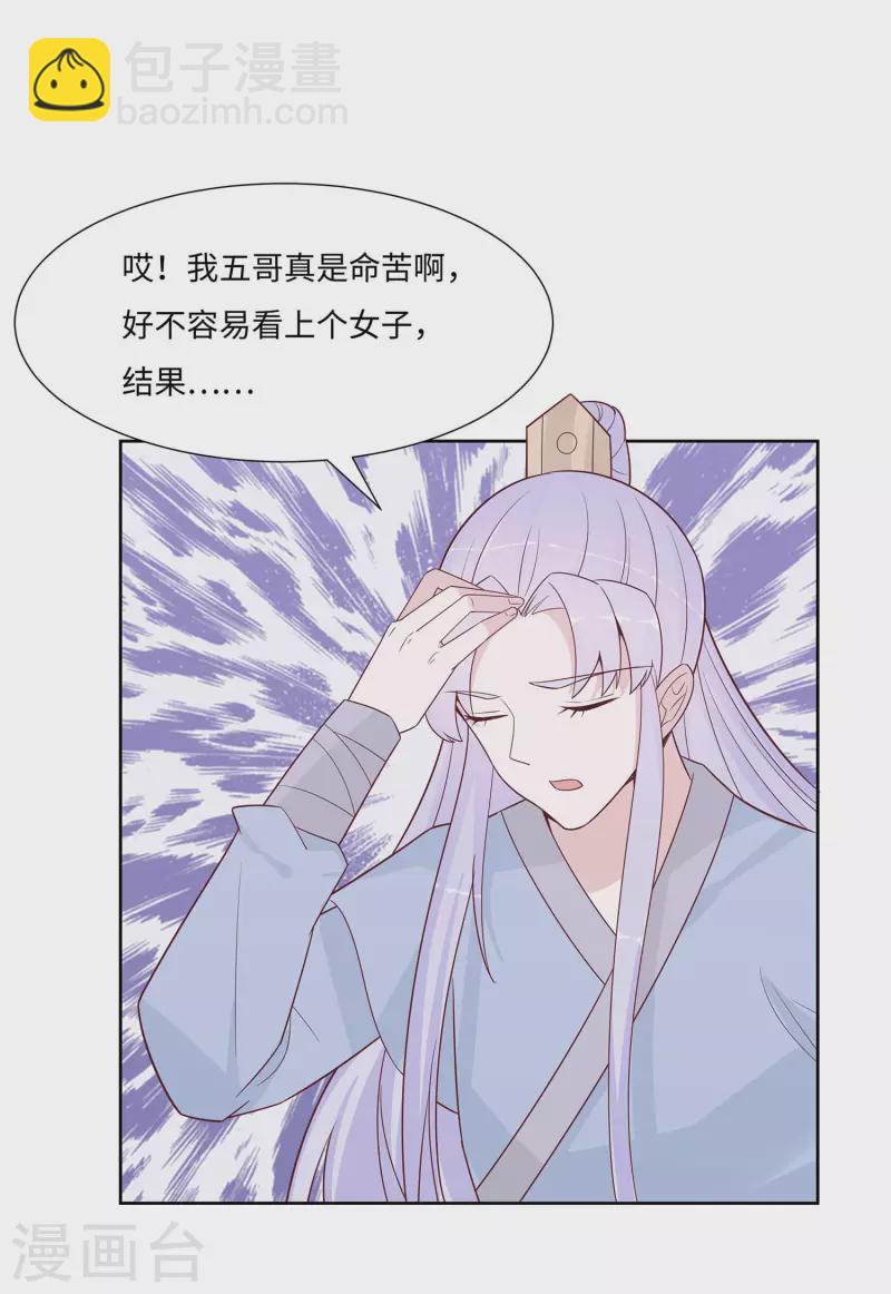 🍶穿越王妃，夫君别找虐 059 献药 第32页