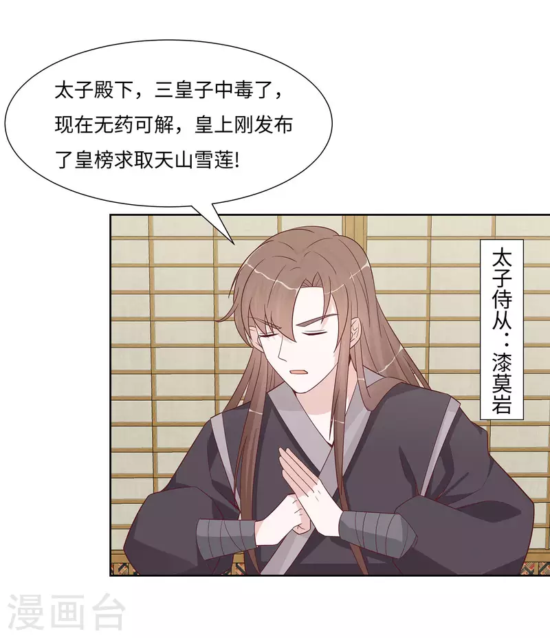 🍶穿越王妃，夫君别找虐 059 献药 第34页