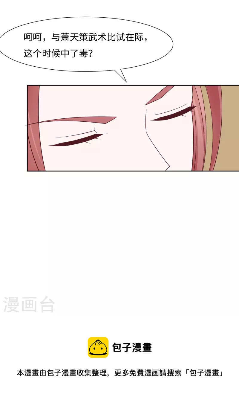 🍶穿越王妃，夫君别找虐 059 献药 第36页