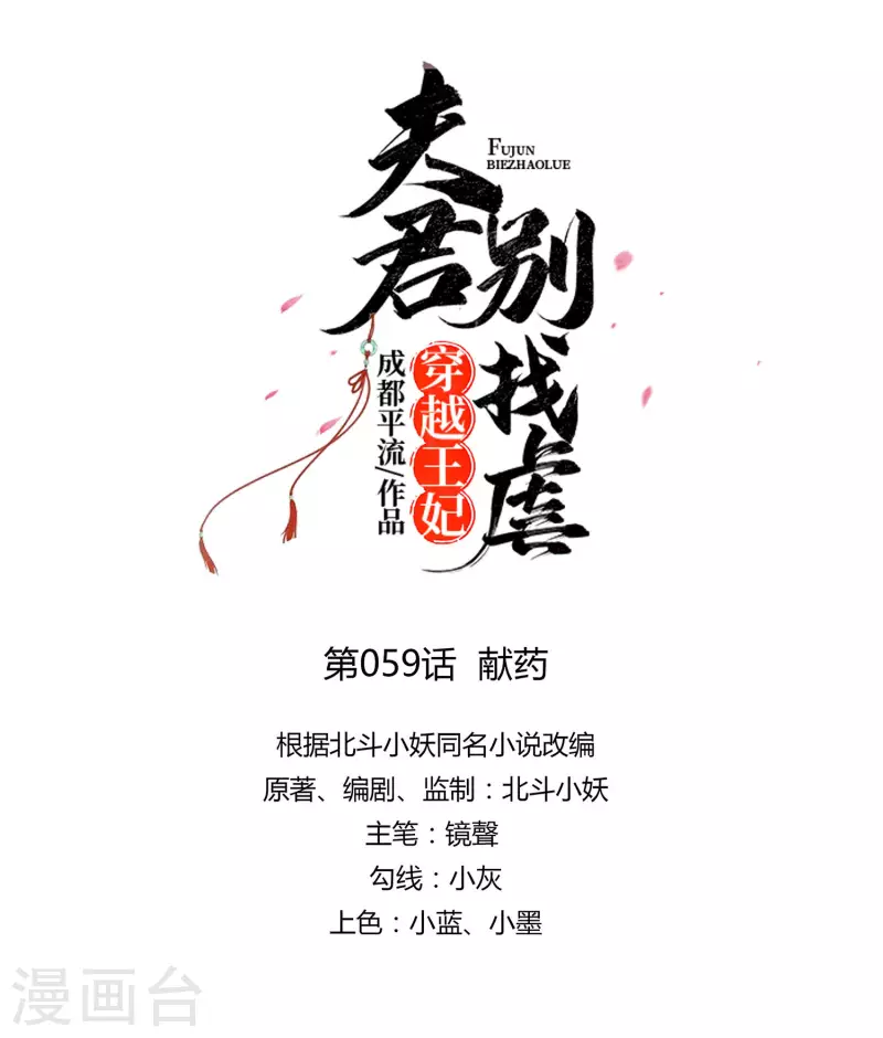 🍶穿越王妃，夫君别找虐 059 献药 第5页