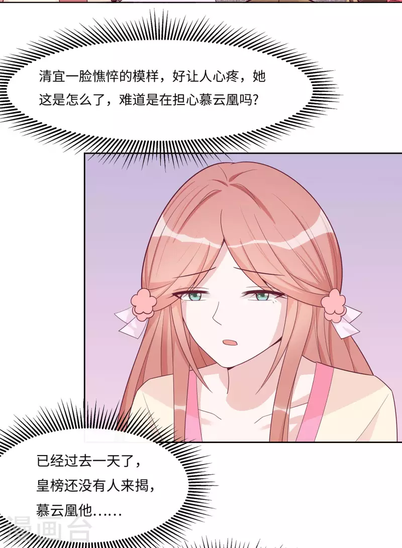 🍶穿越王妃，夫君别找虐 059 献药 第9页