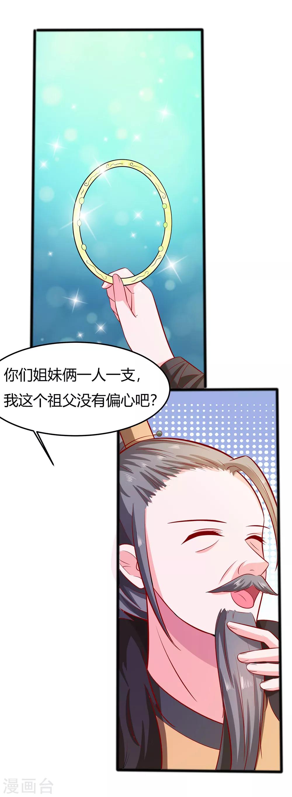 🍶穿越王妃，夫君别找虐 007 准备松骨 第10页