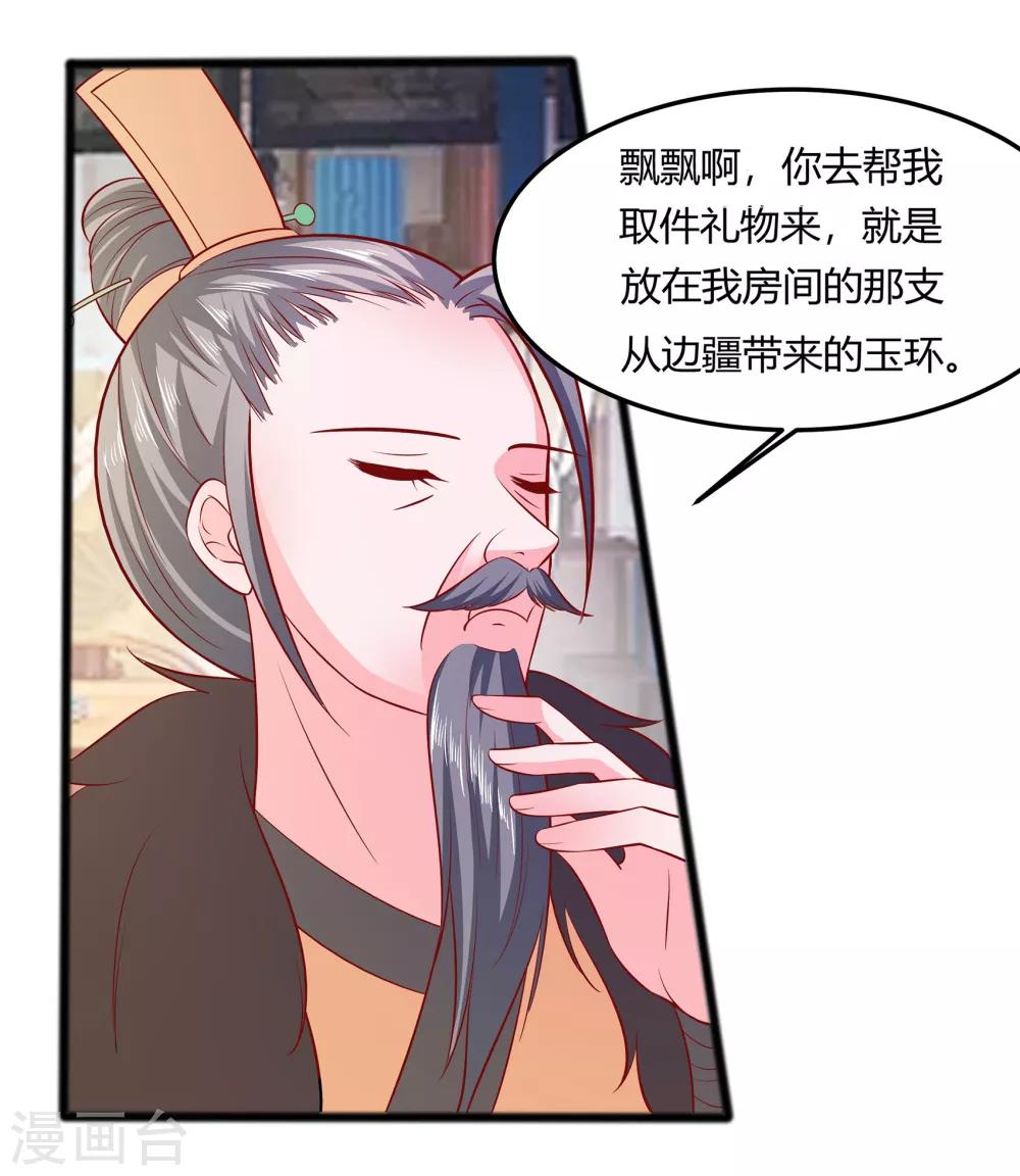 🍶穿越王妃，夫君别找虐 007 准备松骨 第2页