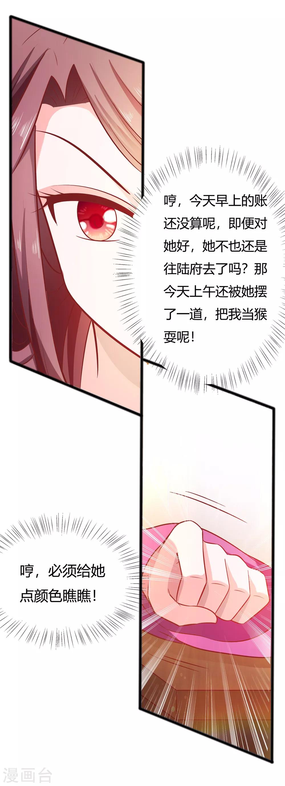 🍶穿越王妃，夫君别找虐 007 准备松骨 第22页