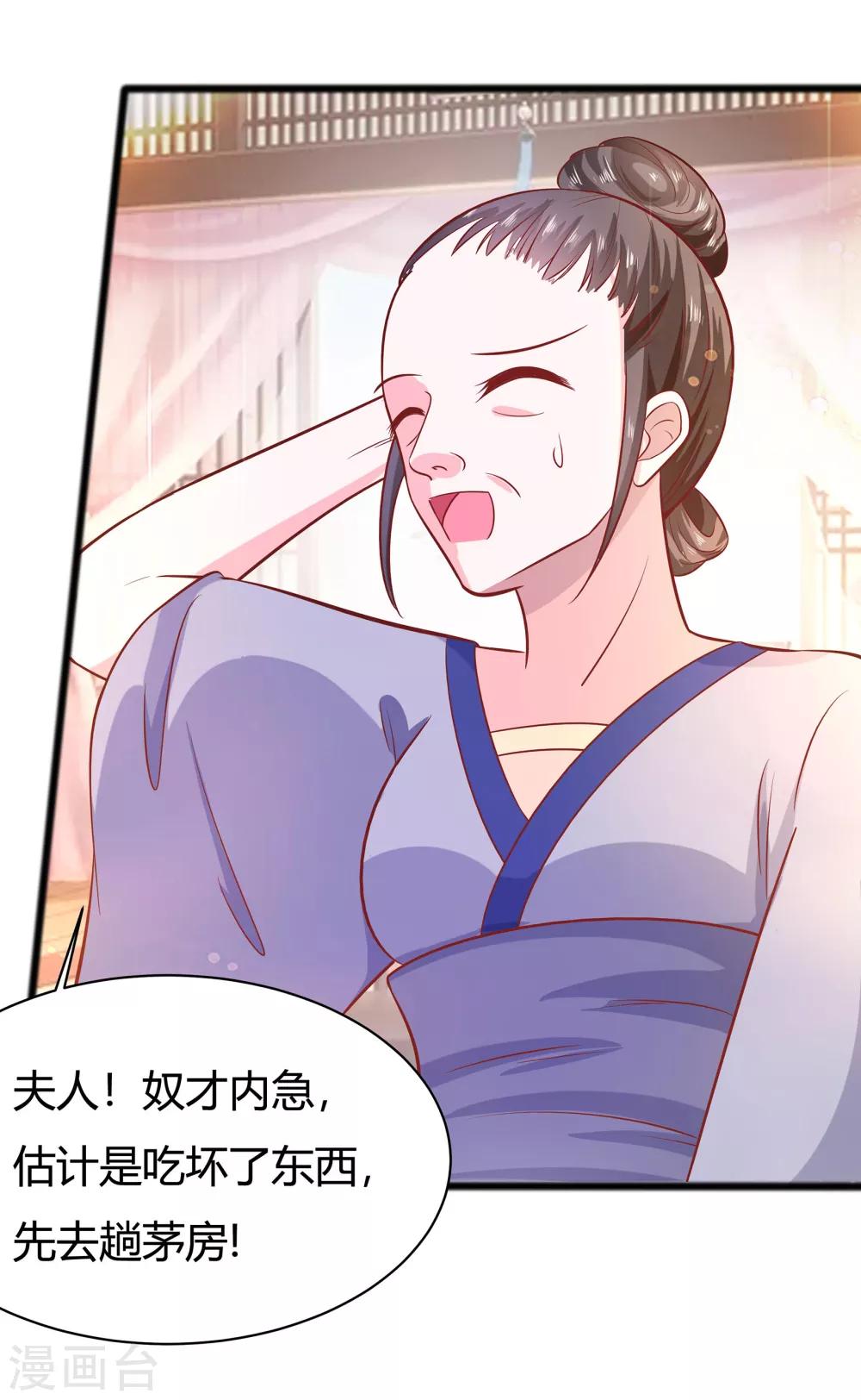 🍶穿越王妃，夫君别找虐 007 准备松骨 第24页
