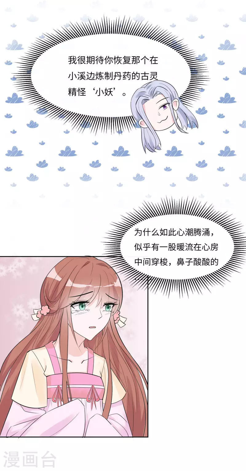🍶穿越王妃，夫君别找虐 061 迟到的天山雪莲 第12页