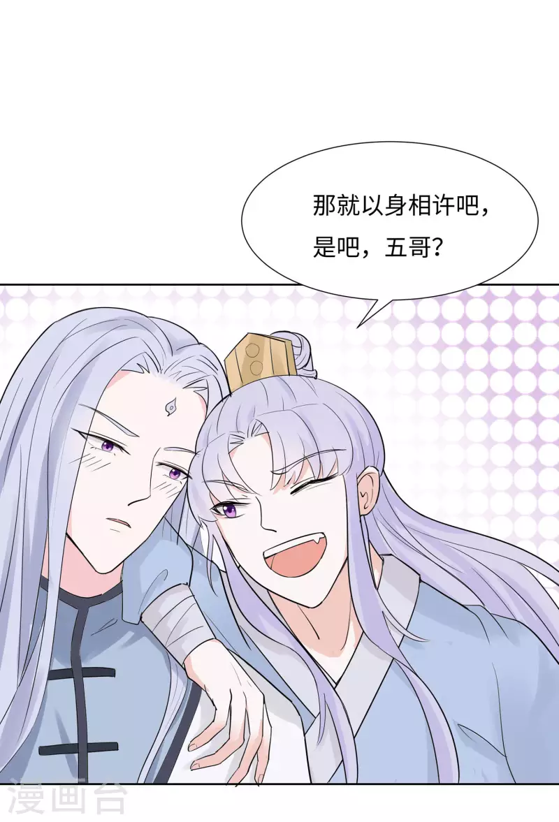 🍶穿越王妃，夫君别找虐 061 迟到的天山雪莲 第14页