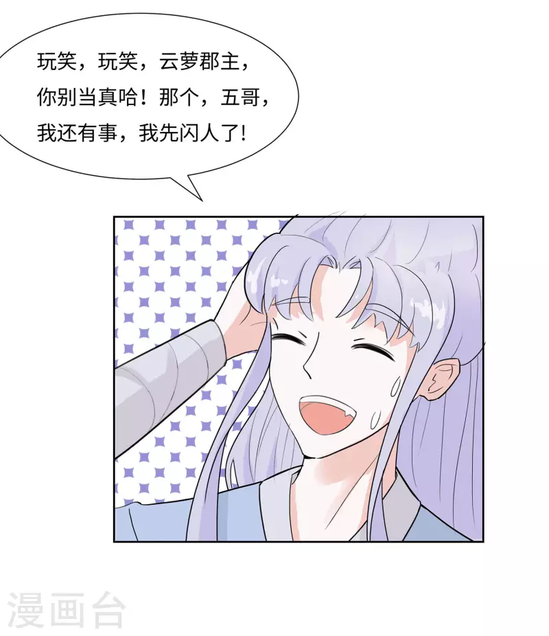 🍶穿越王妃，夫君别找虐 061 迟到的天山雪莲 第18页