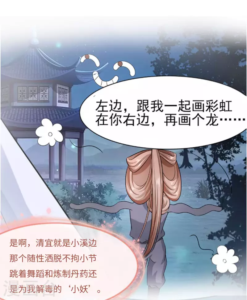 🍶穿越王妃，夫君别找虐 061 迟到的天山雪莲 第21页