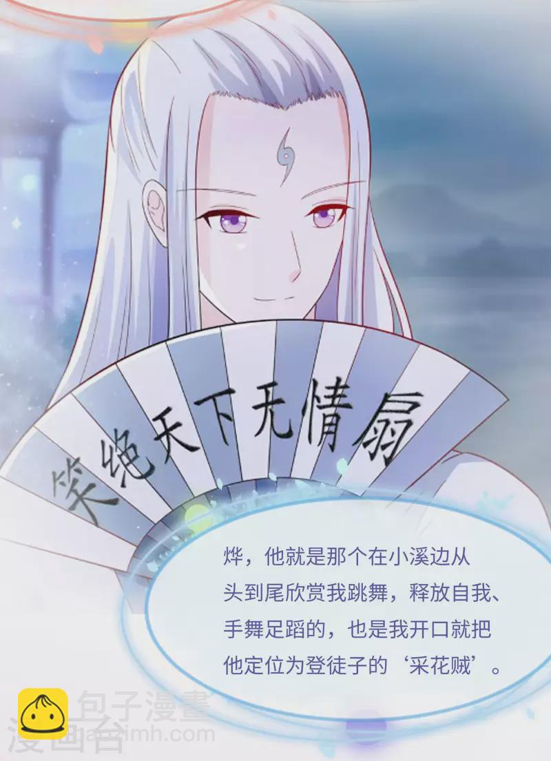 🍶穿越王妃，夫君别找虐 061 迟到的天山雪莲 第22页