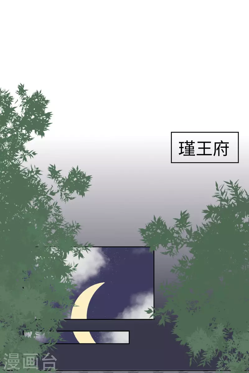 🍶穿越王妃，夫君别找虐 061 迟到的天山雪莲 第33页