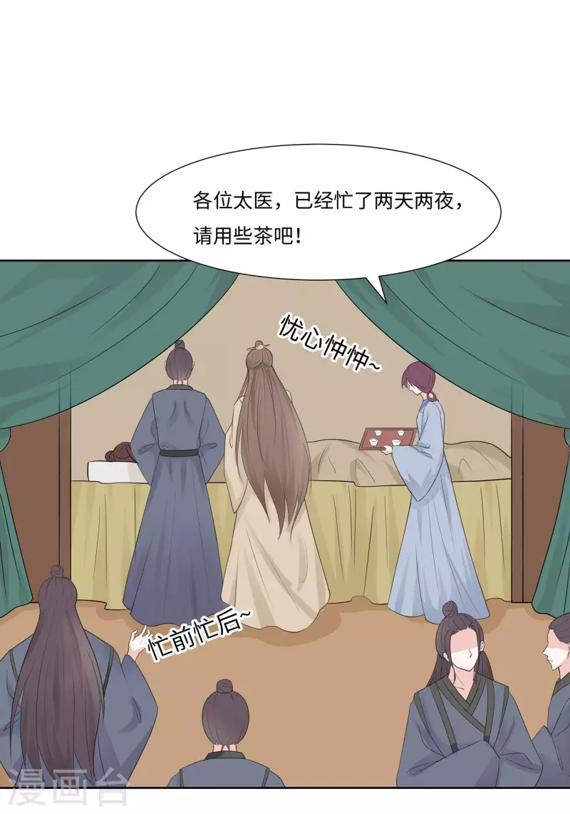 🍶穿越王妃，夫君别找虐 061 迟到的天山雪莲 第36页