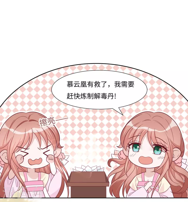 🍶穿越王妃，夫君别找虐 061 迟到的天山雪莲 第4页