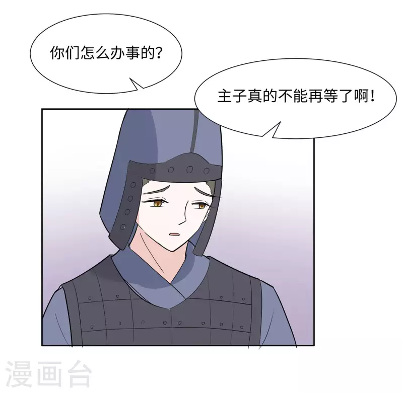 🍶穿越王妃，夫君别找虐 061 迟到的天山雪莲 第42页