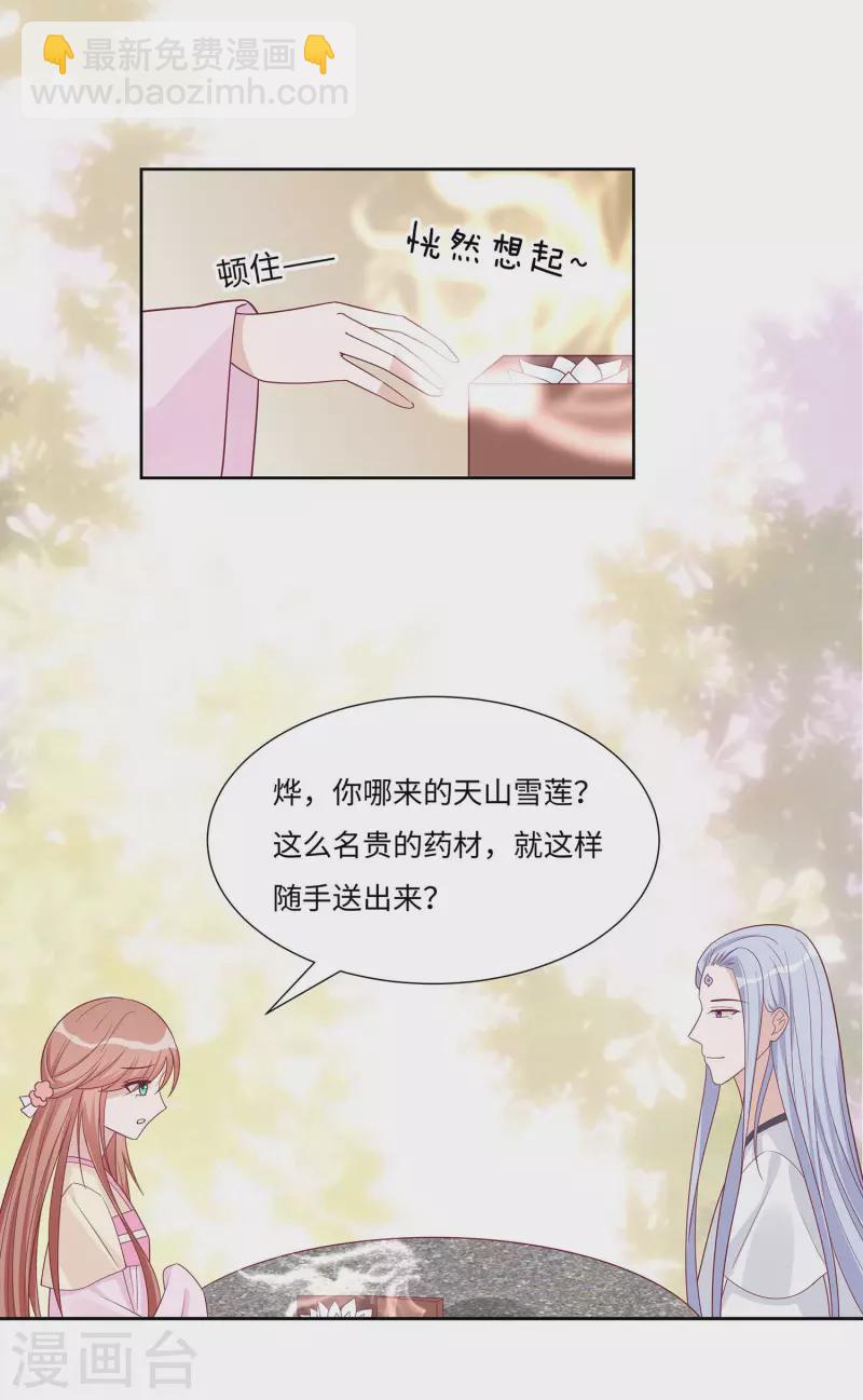 🍶穿越王妃，夫君别找虐 061 迟到的天山雪莲 第5页