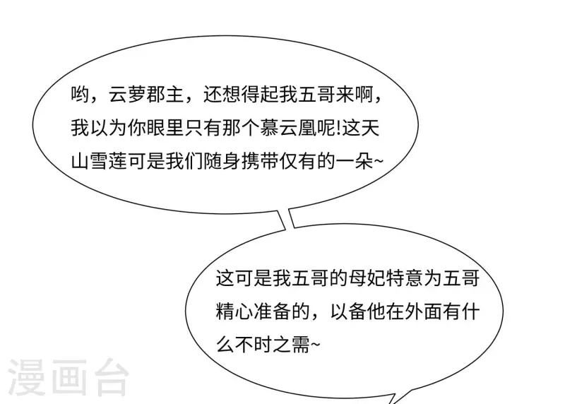 🍶穿越王妃，夫君别找虐 061 迟到的天山雪莲 第6页