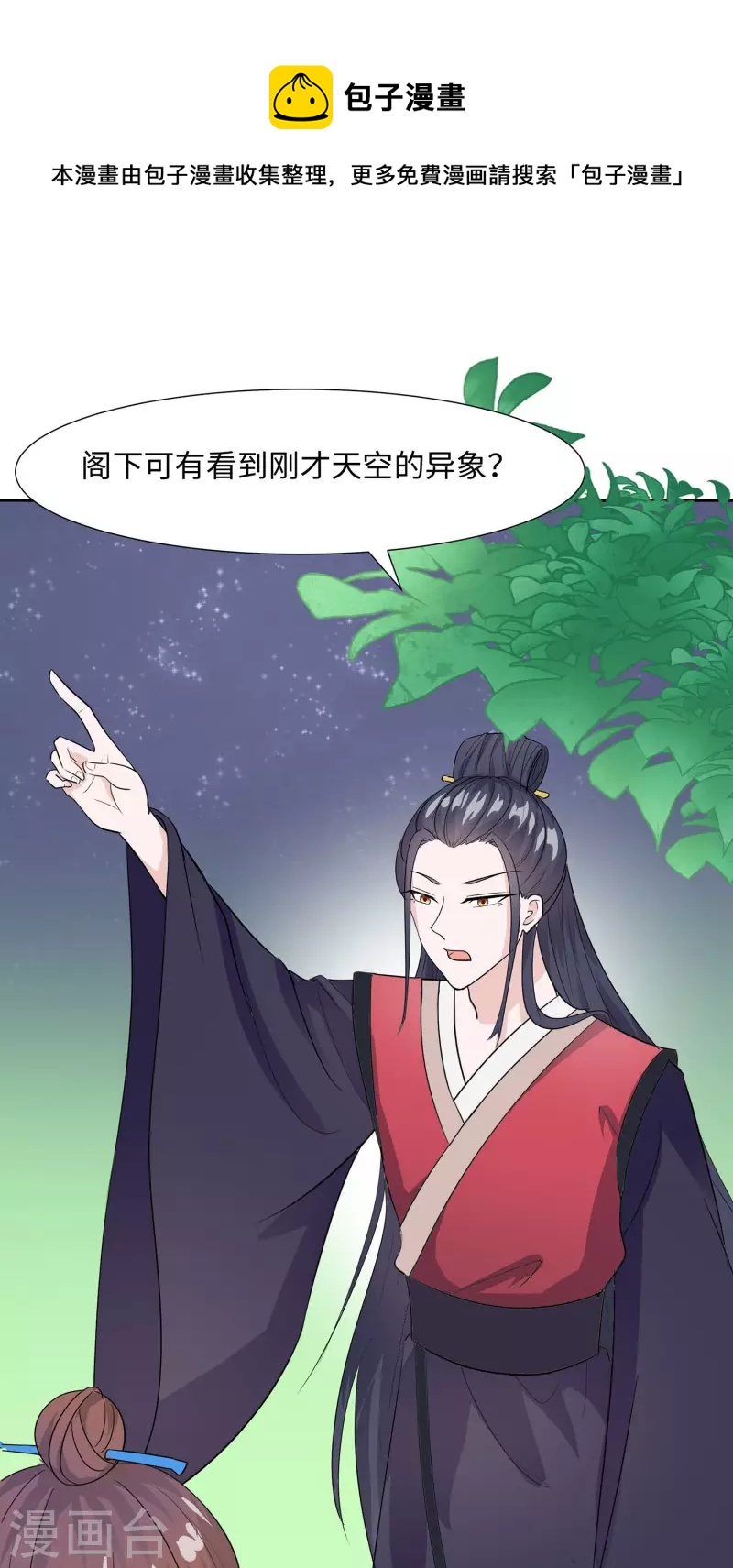 🍶穿越王妃，夫君别找虐 063 溪边戏人 第1页