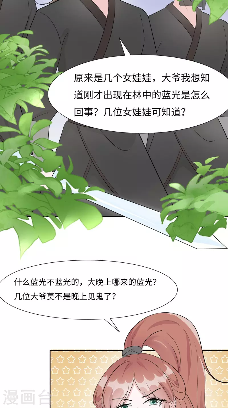 🍶穿越王妃，夫君别找虐 063 溪边戏人 第18页