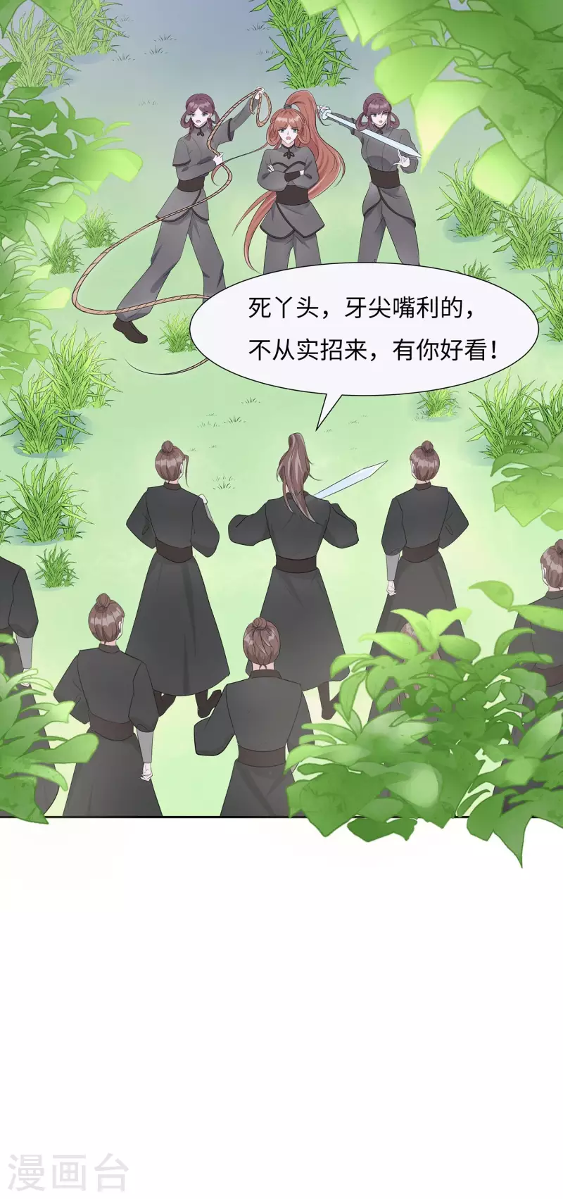 🍶穿越王妃，夫君别找虐 063 溪边戏人 第20页