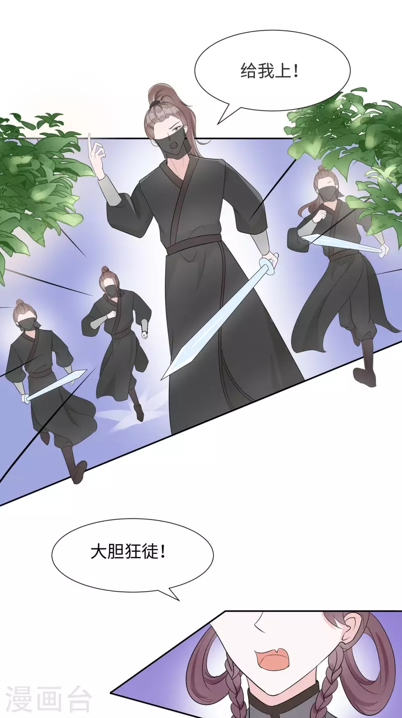 🍶穿越王妃，夫君别找虐 063 溪边戏人 第21页