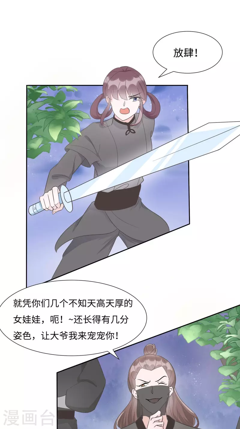🍶穿越王妃，夫君别找虐 063 溪边戏人 第26页