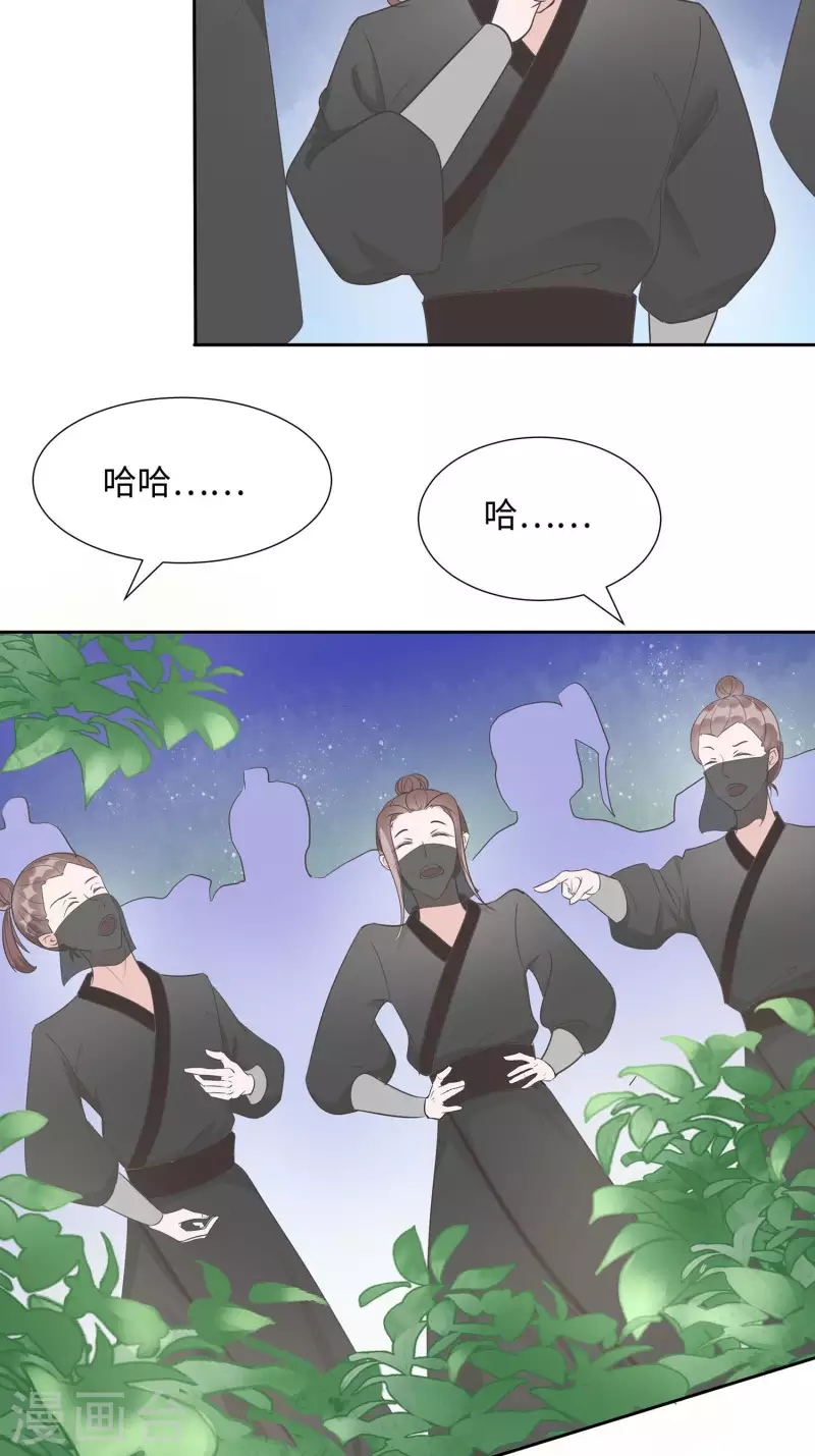 🍶穿越王妃，夫君别找虐 063 溪边戏人 第27页