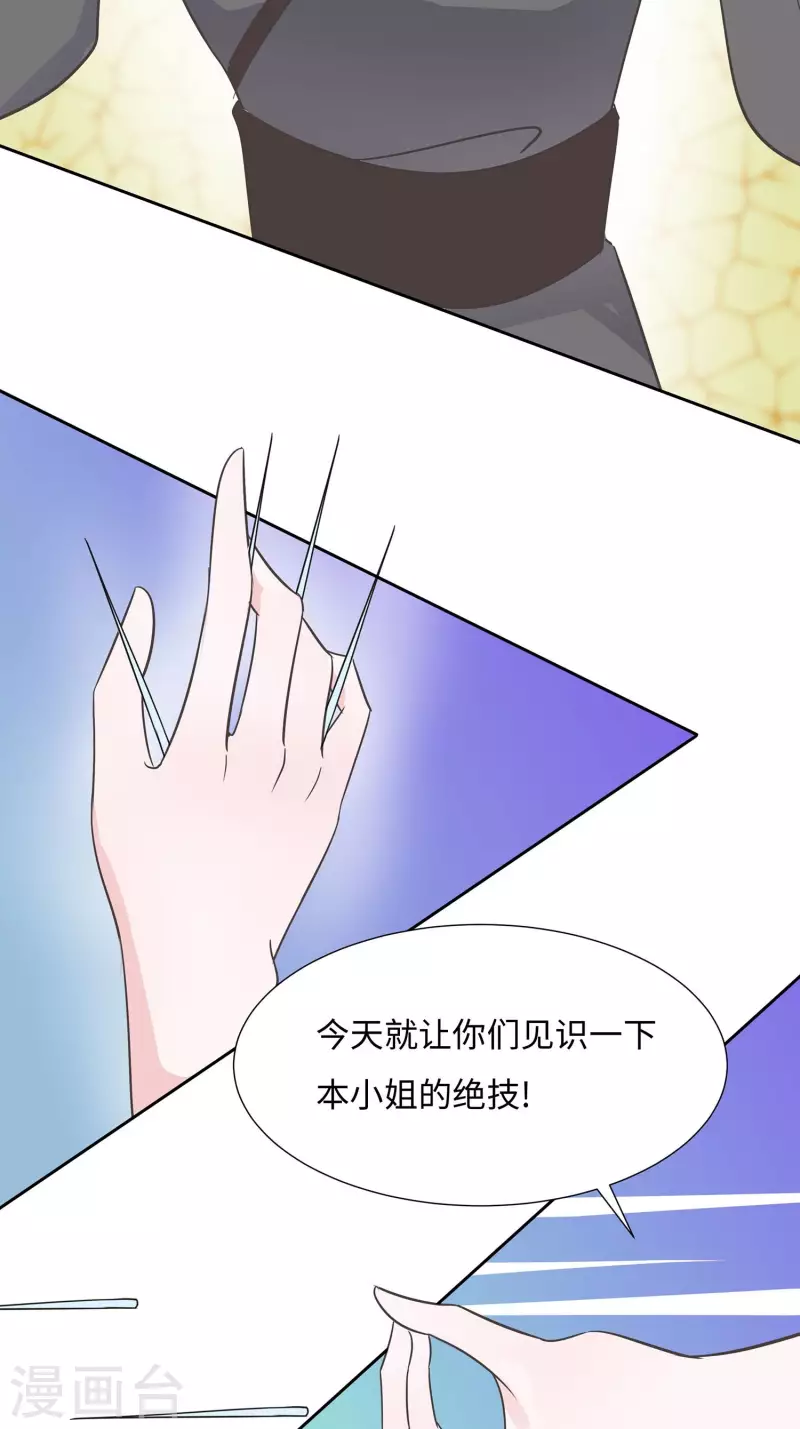 🍶穿越王妃，夫君别找虐 063 溪边戏人 第29页