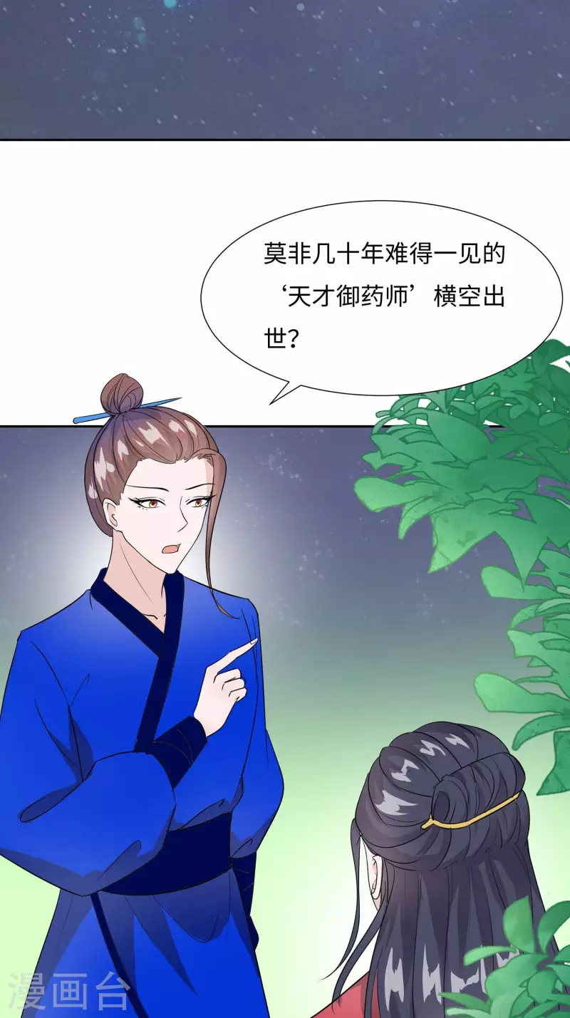 🍶穿越王妃，夫君别找虐 063 溪边戏人 第3页