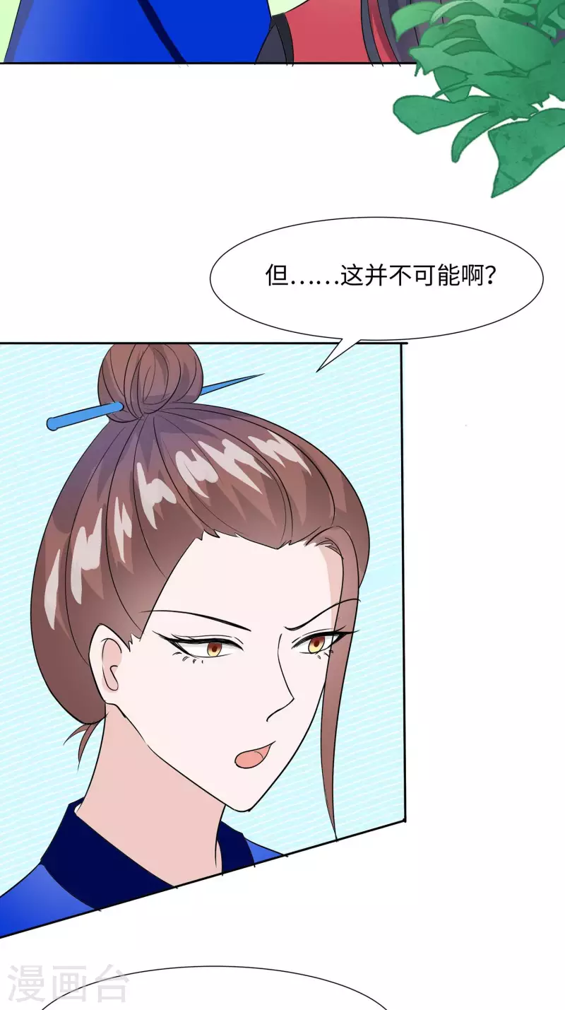🍶穿越王妃，夫君别找虐 063 溪边戏人 第4页
