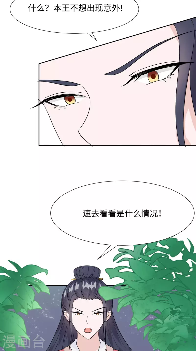 🍶穿越王妃，夫君别找虐 063 溪边戏人 第5页