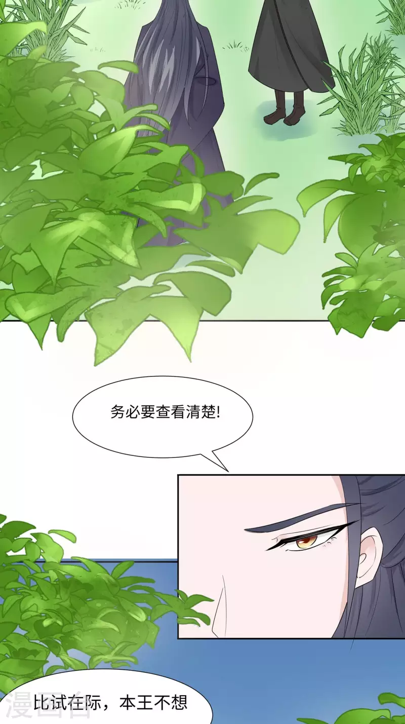 🍶穿越王妃，夫君别找虐 063 溪边戏人 第9页