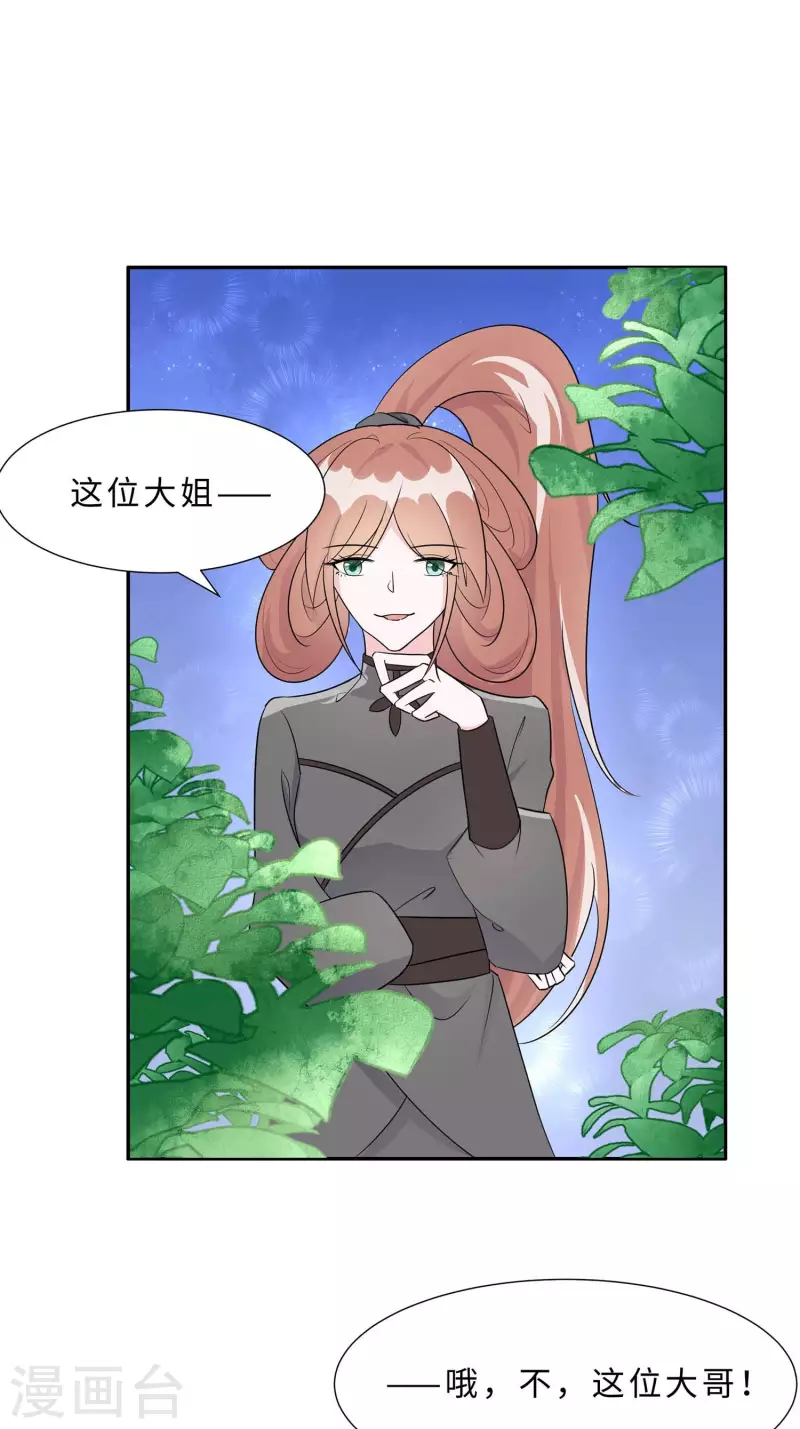 🍶穿越王妃，夫君别找虐 065 魔高一丈 第10页