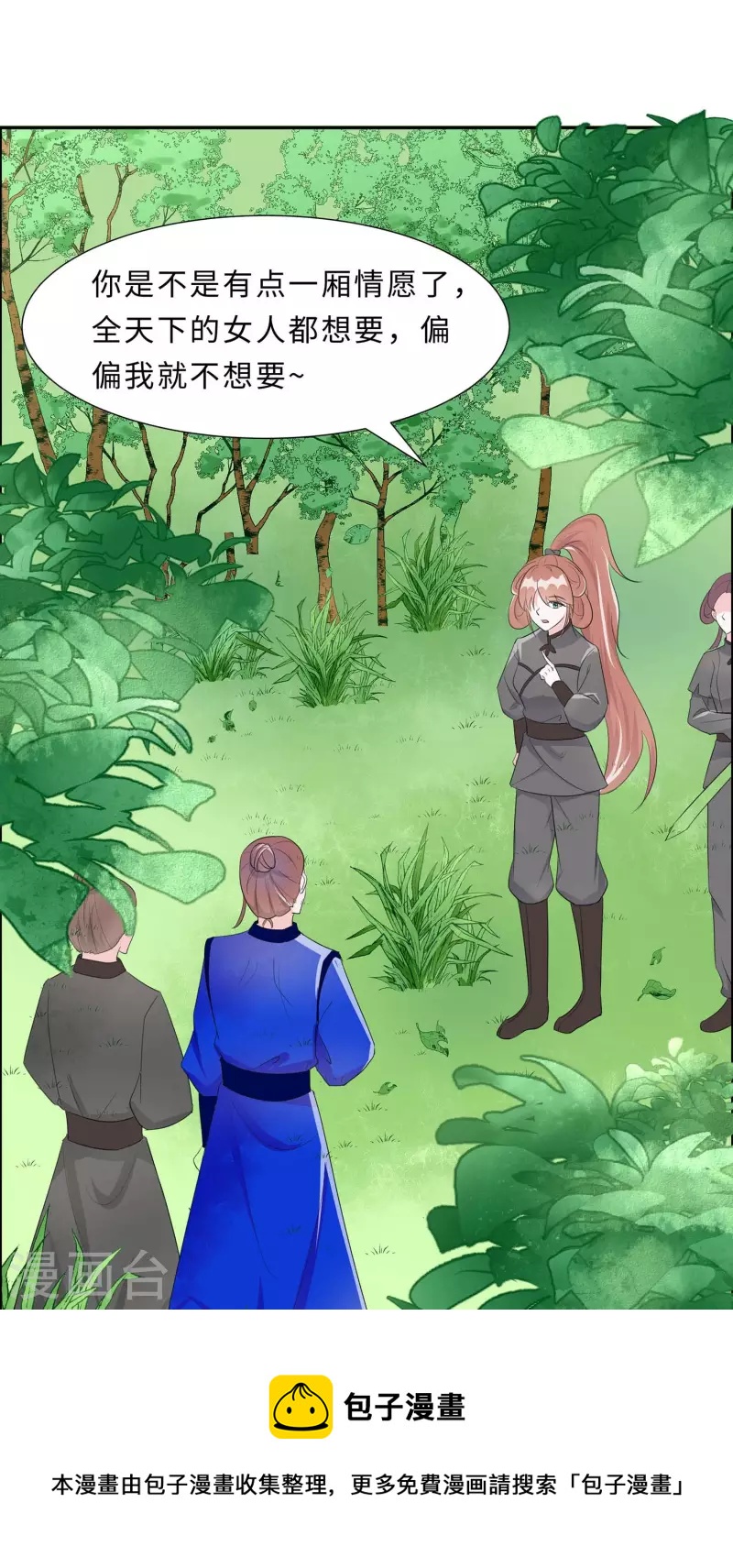 🍶穿越王妃，夫君别找虐 065 魔高一丈 第13页