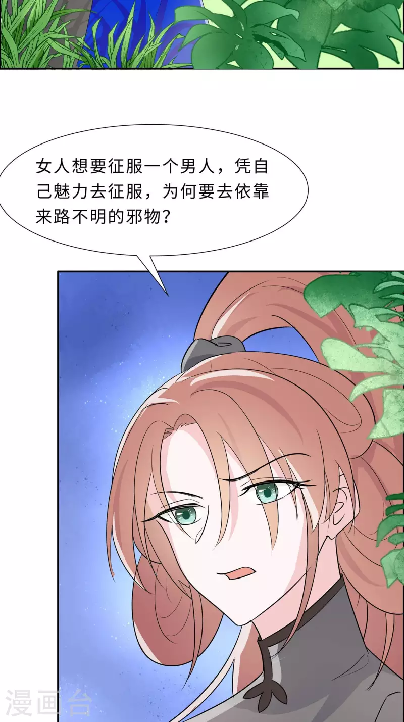 🍶穿越王妃，夫君别找虐 065 魔高一丈 第14页