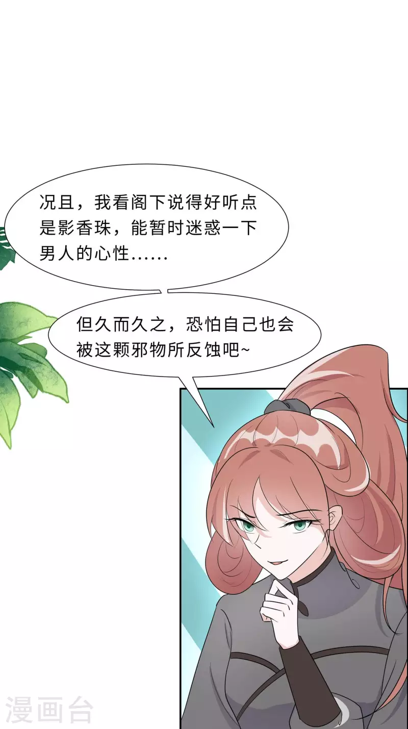 🍶穿越王妃，夫君别找虐 065 魔高一丈 第16页