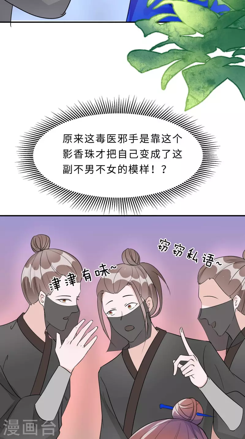 🍶穿越王妃，夫君别找虐 065 魔高一丈 第18页