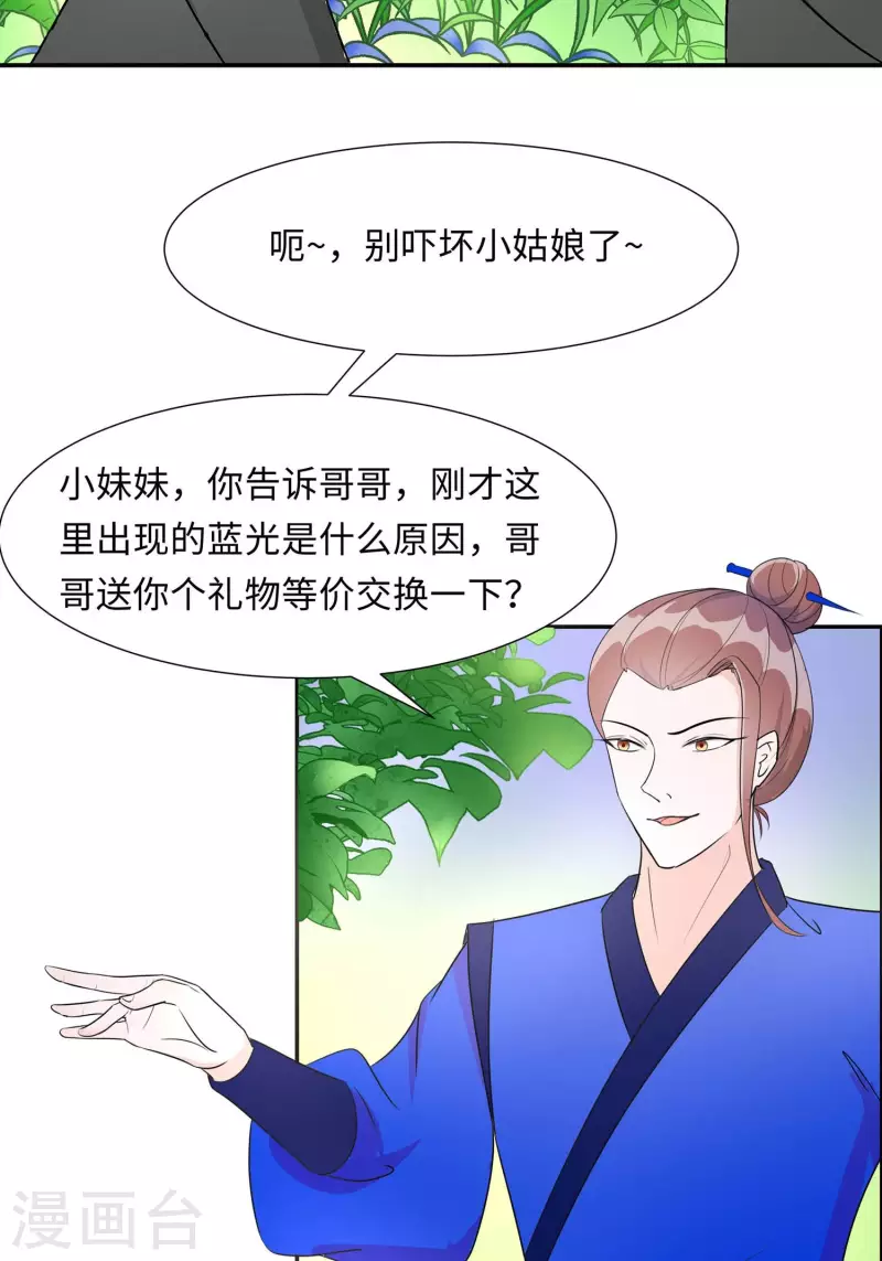 🍶穿越王妃，夫君别找虐 065 魔高一丈 第2页